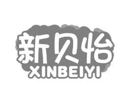 新贝怡商标原图 第10类医疗器械