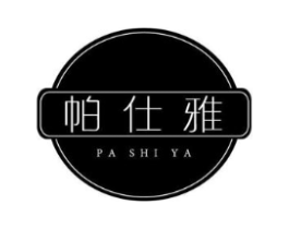 帕仕雅商标原图 第10类医疗器械