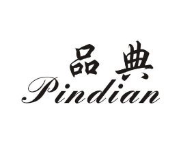 品典商标原图 第10类医疗器械