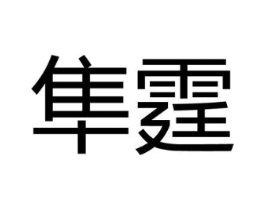 商标原图