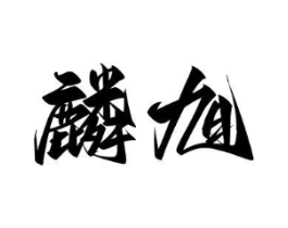 商標原圖