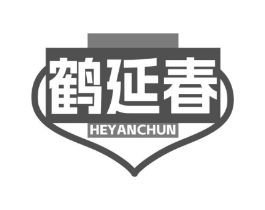 鹤延春商标原图 第10类医疗器械