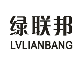 绿联邦商标原图 第10类医疗器械