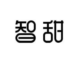 智甜商标原图 第10类医疗器械