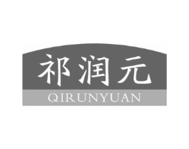 祁润元商标原图 第10类医疗器械