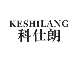 科仕朗商标原图 第10类医疗器械