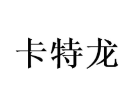 卡特龙商标原图 第10类医疗器械