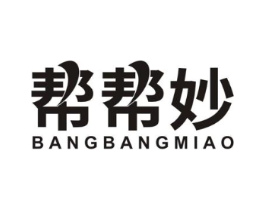 帮帮妙商标原图 第10类医疗器械