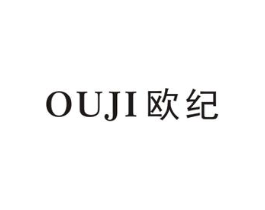 欧纪商标原图 第10类医疗器械