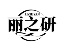 丽之研商标原图 第10类医疗器械