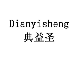 典益圣商标原图 第10类医疗器械