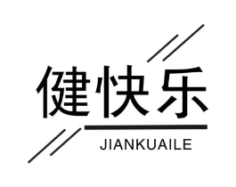 健快乐商标原图 第10类医疗器械