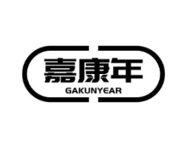 嘉康年 GAKUNYEAR商标原图 第10类医疗器械