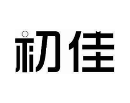 初佳商标原图 第10类医疗器械