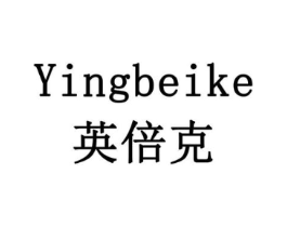 英倍克商标原图 第10类医疗器械
