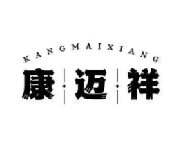 康迈祥商标原图 第10类医疗器械