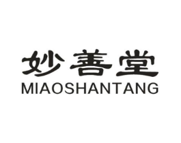 妙善堂商标原图 第10类医疗器械