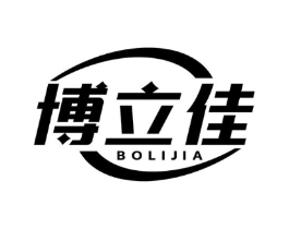 博立佳商标原图 第10类医疗器械