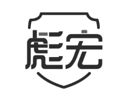 彪宏商标原图 第10类医疗器械