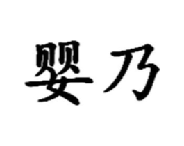 商标原图