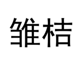商标原图