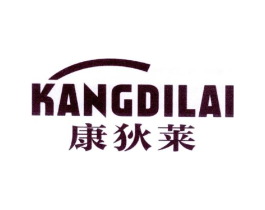 康狄莱商标原图 第10类医疗器械
