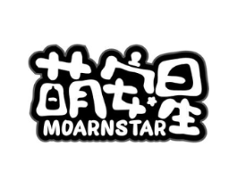 萌安星 MOARNSTAR商标原图 第10类医疗器械