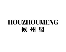 候州盟商标原图 第10类医疗器械