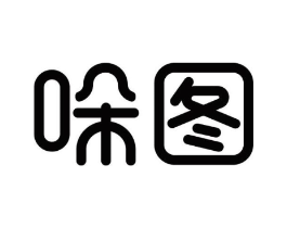 哚图商标原图 第10类医疗器械