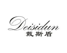 戴斯盾商标原图 第10类医疗器械