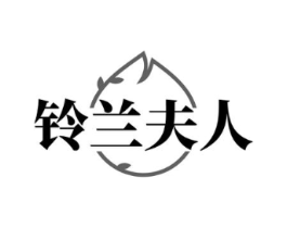 铃兰夫人商标原图 第10类医疗器械