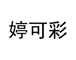 商标原图