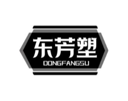 东芳塑商标原图 第10类医疗器械