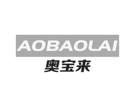奥宝来商标原图 第10类医疗器械