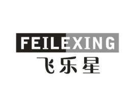 飞乐星商标原图 第10类医疗器械