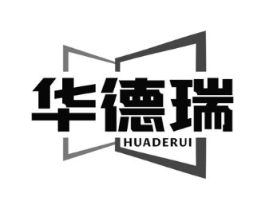 华德瑞商标原图 第10类医疗器械