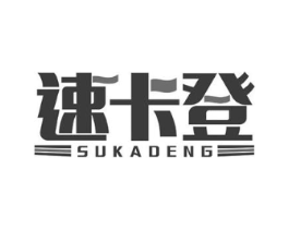 速卡登商标原图 第10类医疗器械