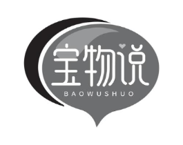 宝物说商标原图 第10类医疗器械