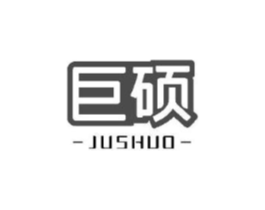 巨硕商标原图 第10类医疗器械