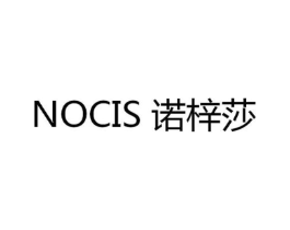 诺梓莎 NOCIS商标原图 第10类医疗器械
