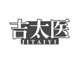 吉太医商标原图 第10类医疗器械