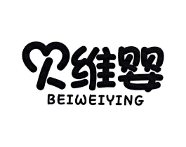 贝维婴商标原图 第10类医疗器械