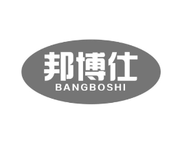 邦博仕商标原图 第10类医疗器械