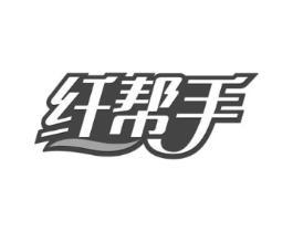 纤帮手商标原图 第10类医疗器械
