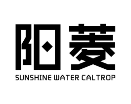 阳菱 SUNSHINE WATER CALTROP商标原图 第10类医疗器械
