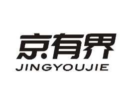 京有界商标原图 第10类医疗器械