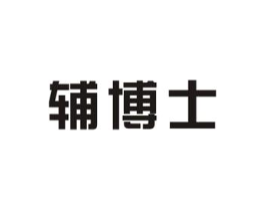 辅博士商标原图 第10类医疗器械