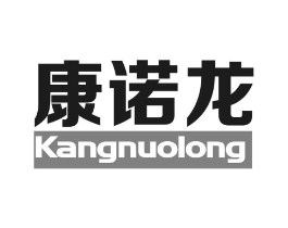 康诺龙商标原图 第10类医疗器械