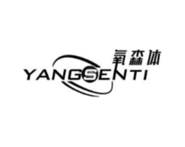 氧森体商标原图 第10类医疗器械