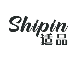 适品商标原图 第10类医疗器械